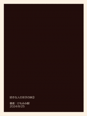 [けもみみ駅] 好きな人の双子の妹と2 (オリジナル) [DL版]_029
