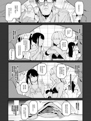 [毛玉牛乳 (玉之けだま)] 【急募】コイツに勝つ方法｜【急求】戰勝這傢伙的方法 [中文] [无米之炊汉化组]_04