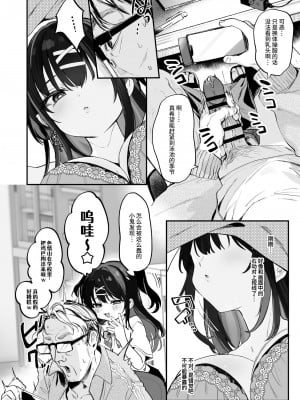[毛玉牛乳 (玉之けだま)] 【急募】コイツに勝つ方法｜【急求】戰勝這傢伙的方法 [中文] [无米之炊汉化组]_08