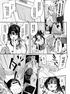 [毛玉牛乳 (玉之けだま)] 【急募】コイツに勝つ方法｜【急求】戰勝這傢伙的方法 [中文] [无米之炊汉化组]_09
