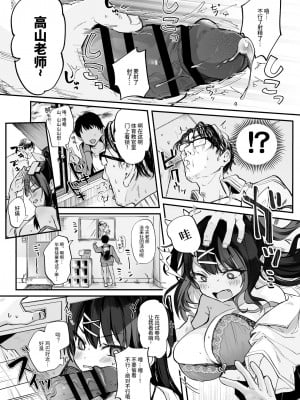[毛玉牛乳 (玉之けだま)] 【急募】コイツに勝つ方法｜【急求】戰勝這傢伙的方法 [中文] [无米之炊汉化组]_13