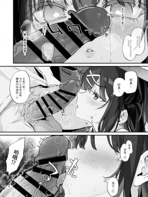 [毛玉牛乳 (玉之けだま)] 【急募】コイツに勝つ方法｜【急求】戰勝這傢伙的方法 [中文] [无米之炊汉化组]_14