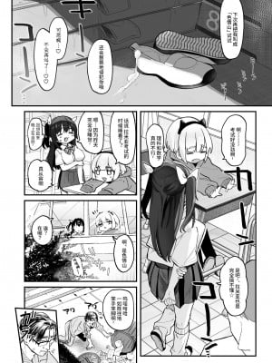 [毛玉牛乳 (玉之けだま)] 【急募】コイツに勝つ方法｜【急求】戰勝這傢伙的方法 [中文] [无米之炊汉化组]_54