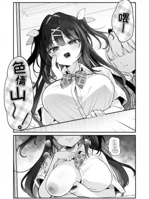 [毛玉牛乳 (玉之けだま)] 【急募】コイツに勝つ方法｜【急求】戰勝這傢伙的方法 [中文] [无米之炊汉化组]_55