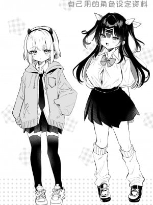 [毛玉牛乳 (玉之けだま)] 【急募】コイツに勝つ方法｜【急求】戰勝這傢伙的方法 [中文] [无米之炊汉化组]_56