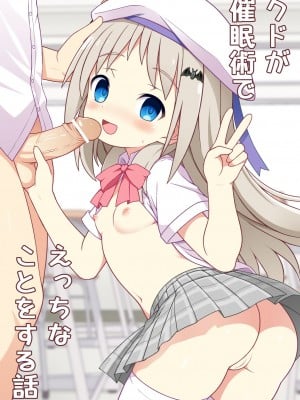 [水梨 朋] クドが催眠術でえっちなことをする話 (リトルバスターズ!)