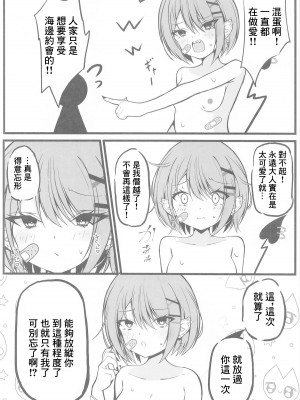 (C104) [Under Ground (こはる)] お忍びデートでトワ様といちゃらぶえっちする本_海水浴編 (常闇トワ) [中国翻訳]_19