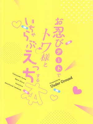 (C104) [Under Ground (こはる)] お忍びデートでトワ様といちゃらぶえっちする本_海水浴編 (常闇トワ) [中国翻訳]_22