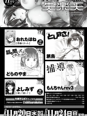 COMIC 失楽天 2024年11月号 [DL版]_002