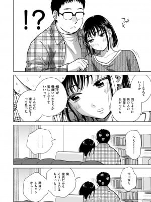COMIC 失楽天 2024年11月号 [DL版]_080