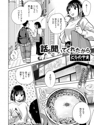 COMIC 失楽天 2024年11月号 [DL版]_074