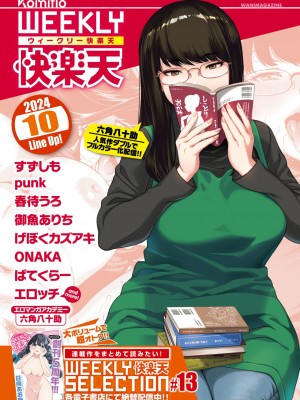COMIC 失楽天 2024年11月号 [DL版]_136