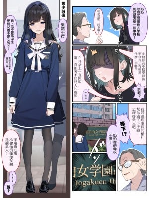 [ツリサス] お嬢様学園を退学したい中卒ニート｜想要从大小姐学园退学的高中肄业neet [瑞树汉化组] [褲襪太郎塗鴉組]_2