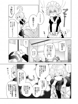 [シイナ] ノラネコ少女との暮らしかた第5集【合本版】_062