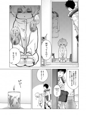 [シイナ] ノラネコ少女との暮らしかた第5集【合本版】_066