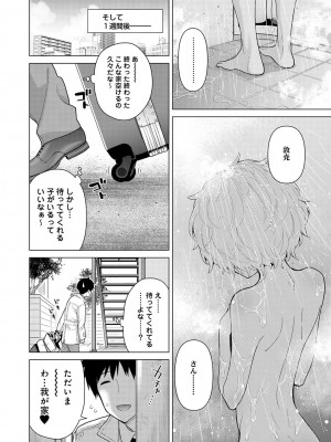 [シイナ] ノラネコ少女との暮らしかた第5集【合本版】_117