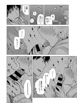 [シイナ] ノラネコ少女との暮らしかた第5集【合本版】_071