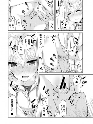 [シイナ] ノラネコ少女との暮らしかた第5集【合本版】_123