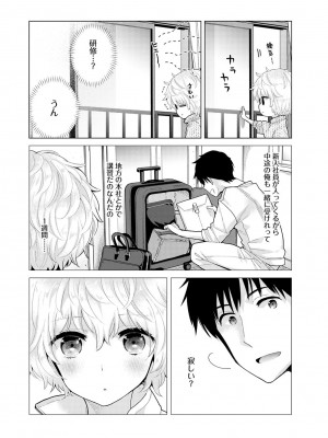[シイナ] ノラネコ少女との暮らしかた第5集【合本版】_111