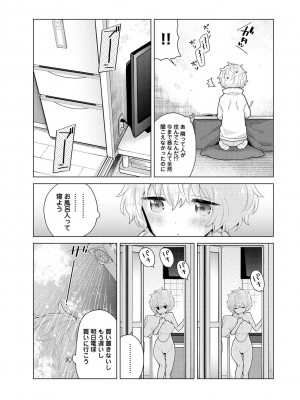 [シイナ] ノラネコ少女との暮らしかた第5集【合本版】_116