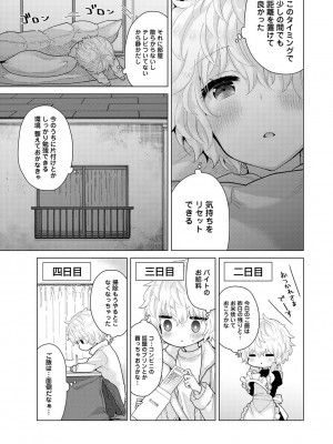 [シイナ] ノラネコ少女との暮らしかた第5集【合本版】_114