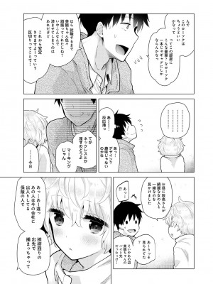 [シイナ] ノラネコ少女との暮らしかた第5集【合本版】_068