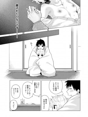 [シイナ] ノラネコ少女との暮らしかた第5集【合本版】_082