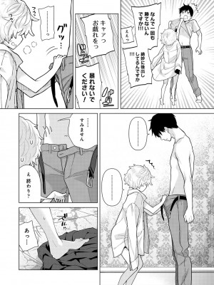 [シイナ] ノラネコ少女との暮らしかた第5集【合本版】_095