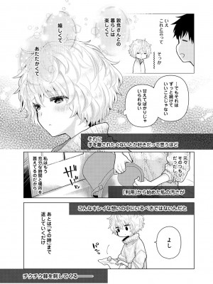 [シイナ] ノラネコ少女との暮らしかた第5集【合本版】_112