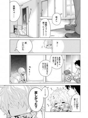 [シイナ] ノラネコ少女との暮らしかた第5集【合本版】_118