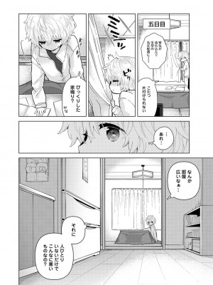 [シイナ] ノラネコ少女との暮らしかた第5集【合本版】_115