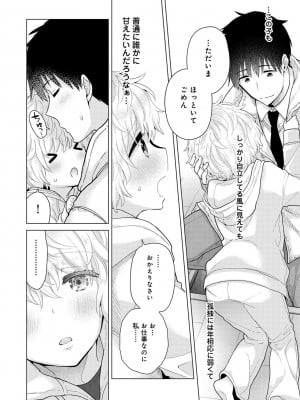 [シイナ] ノラネコ少女との暮らしかた第5集【合本版】_121