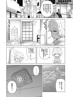 [シイナ] ノラネコ少女との暮らしかた第5集【合本版】_113