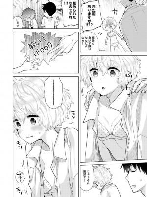 [シイナ] ノラネコ少女との暮らしかた第5集【合本版】_093