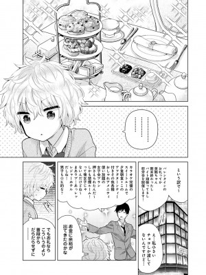 [シイナ] ノラネコ少女との暮らしかた第5集【合本版】_086