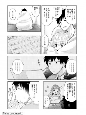 [シイナ] ノラネコ少女との暮らしかた第5集【合本版】_083
