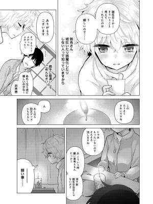[シイナ] ノラネコ少女との暮らしかた第5集【合本版】_070