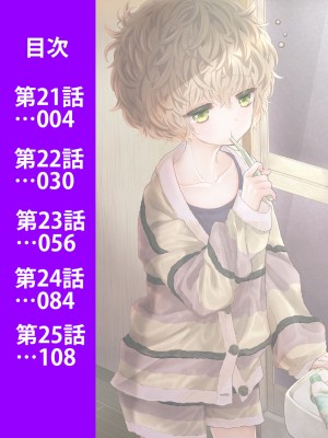 [シイナ] ノラネコ少女との暮らしかた第5集【合本版】_004
