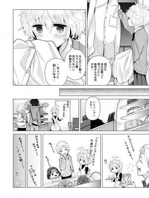 [シイナ] ノラネコ少女との暮らしかた第5集【合本版】_061