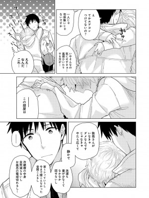 [シイナ] ノラネコ少女との暮らしかた第5集【合本版】_120