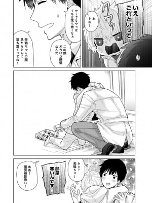 [シイナ] ノラネコ少女との暮らしかた第5集【合本版】_119