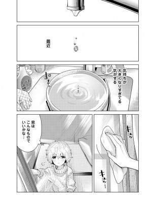 [シイナ] ノラネコ少女との暮らしかた第5集【合本版】_110