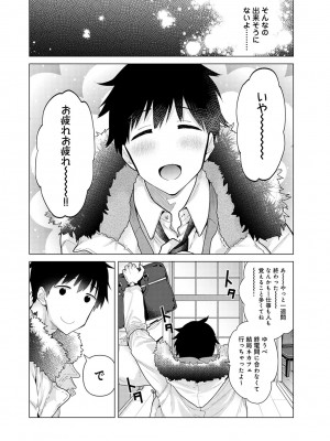 [シイナ] ノラネコ少女との暮らしかた第5集【合本版】_065