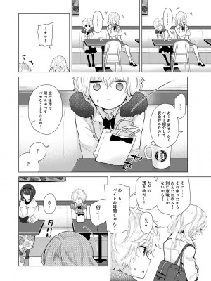 [シイナ] ノラネコ少女との暮らしかた第5集【合本版】_011