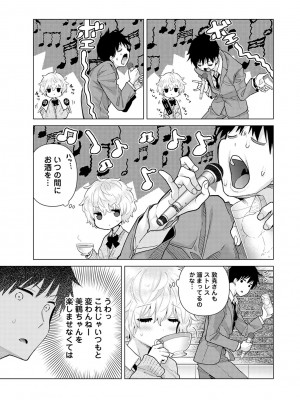 [シイナ] ノラネコ少女との暮らしかた第5集【合本版】_088