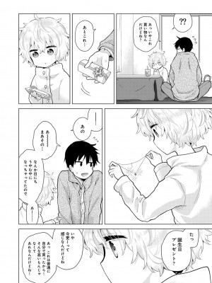 [シイナ] ノラネコ少女との暮らしかた第5集【合本版】_067
