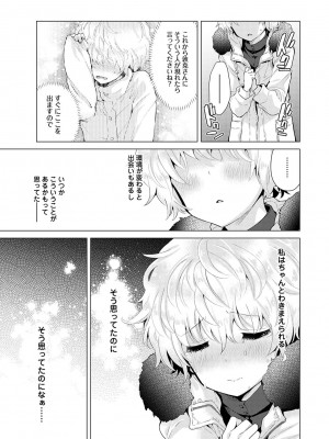 [シイナ] ノラネコ少女との暮らしかた第5集【合本版】_064
