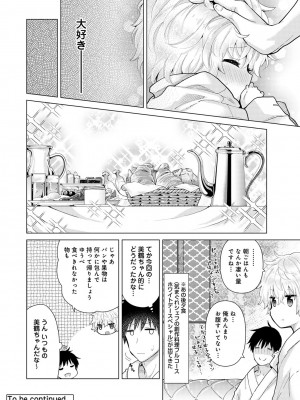 [シイナ] ノラネコ少女との暮らしかた第5集【合本版】_107