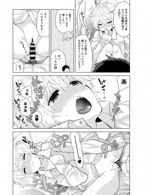 [シイナ] ノラネコ少女との暮らしかた第5集【合本版】_099
