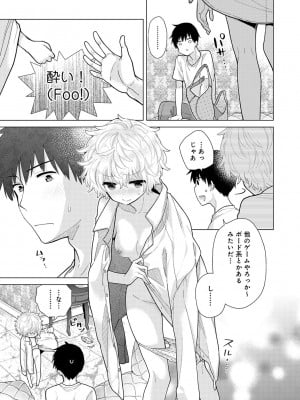 [シイナ] ノラネコ少女との暮らしかた第5集【合本版】_094